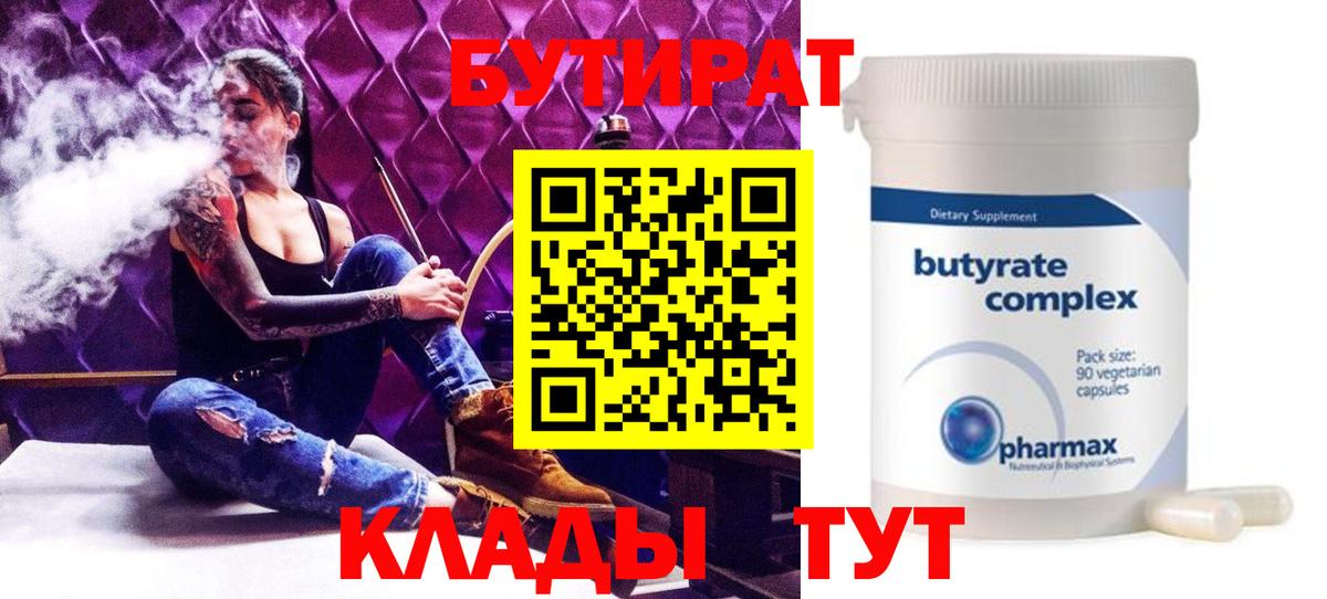 БУТИРАТ бутандиол Каменск-Шахтинский