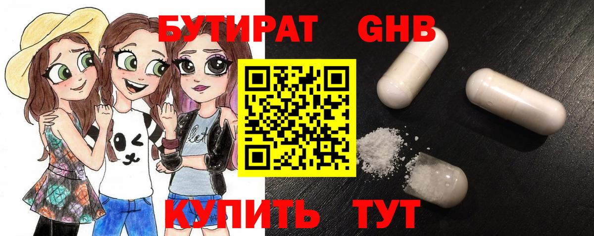 Бутират GHB  Вход с VPN  БУТИРАТ  Каменск-Шахтинский 