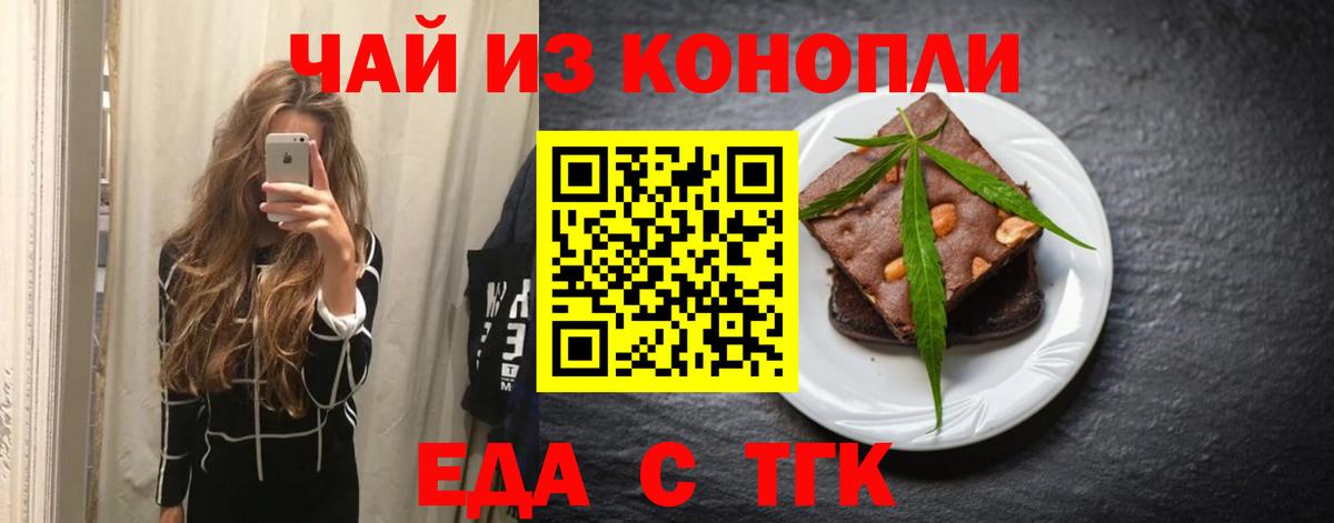 Каменск-Шахтинский  Еда ТГК конопля  Вход с VPN 
