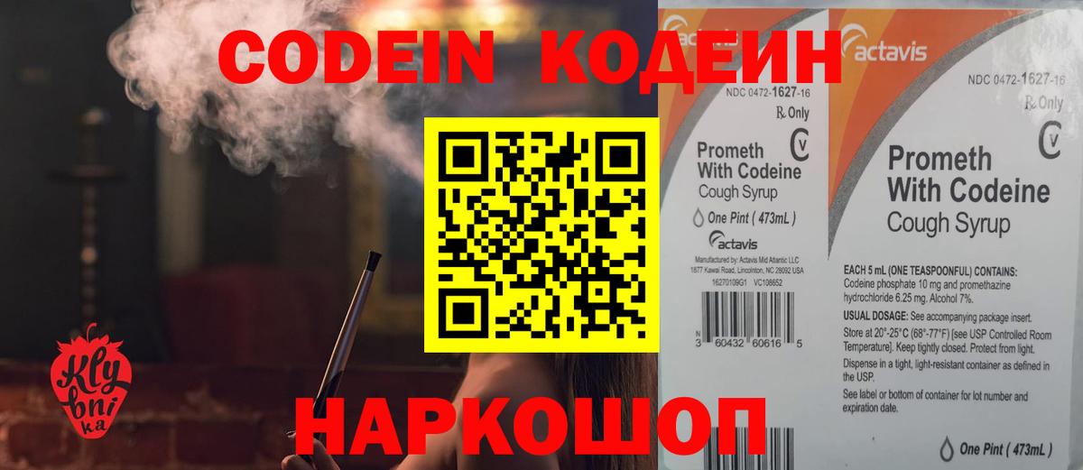 Кодеин Purple Drank Каменск-Шахтинский
