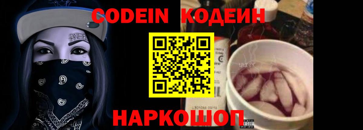 Кодеиновый сироп Lean напиток Lean (лин)  как найти закладки  Каменск-Шахтинский  Вход с VPN 