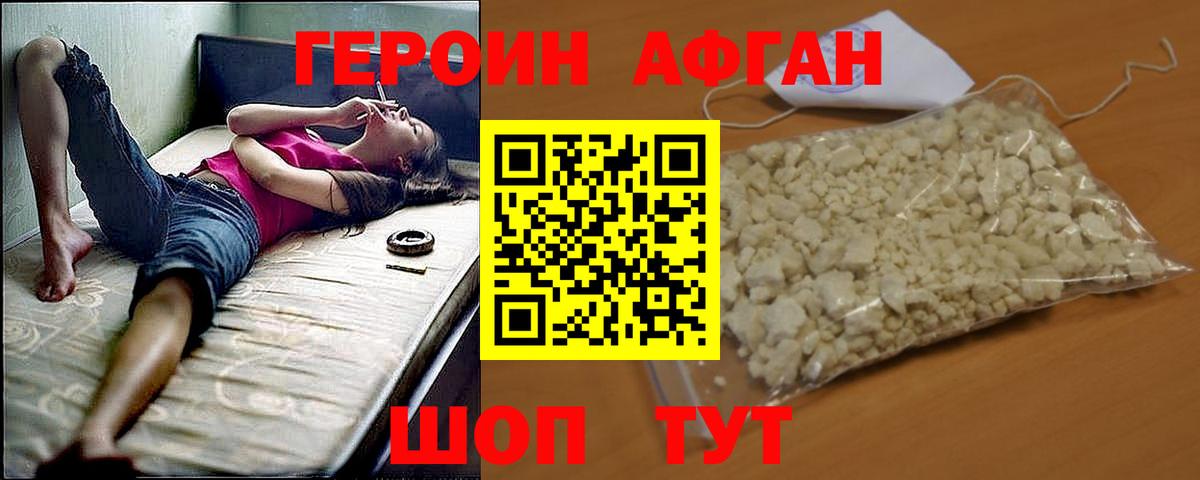 ГЕРОИН Афган Каменск-Шахтинский